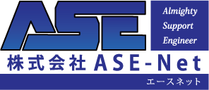 株式会社ASE-Net
